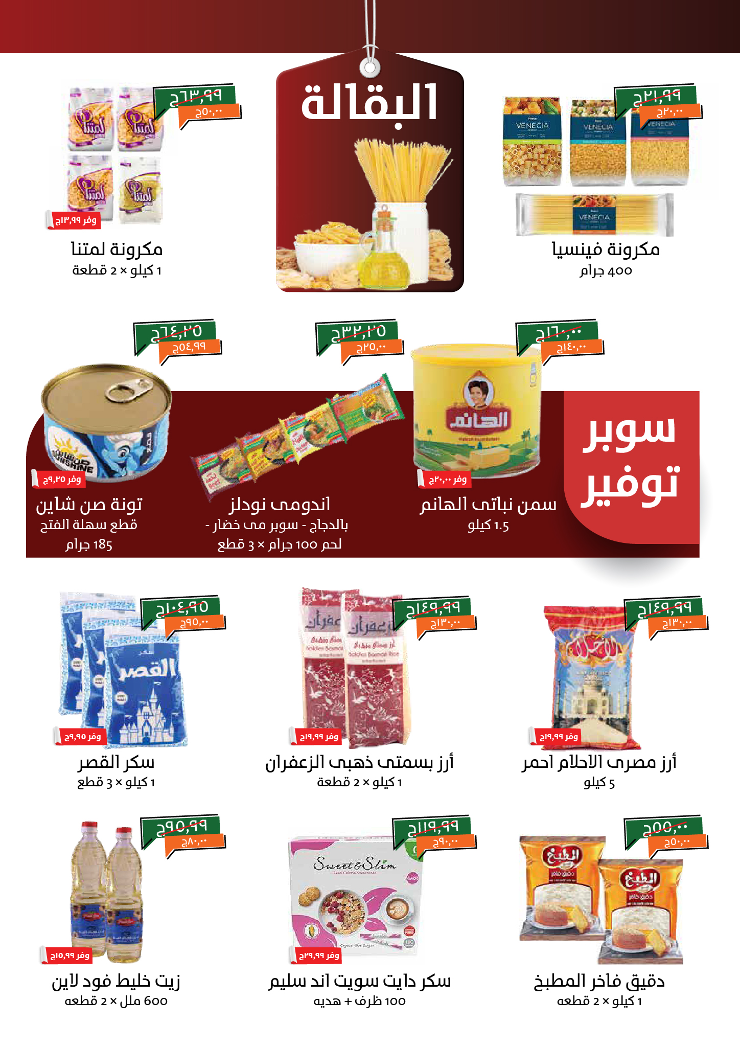 kheir-zaman offers from 6oct to 15oct 2025 عروض خير زمان من 6 أكتوبر حتى 15 أكتوبر 2025 صفحة رقم 21